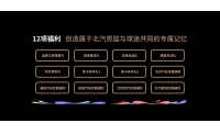 CBA战火重燃，北京汽车送“福”助阵北京北汽男篮
