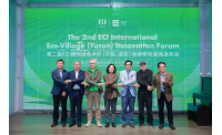第二届ECI国际绿色乡村（余村）创新论坛新闻发布会圆满落幕！