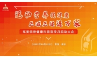 世界骨质疏松日，关注骨