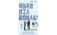 想要告别浓厚“班味”？
