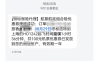 延误险沦为“套路险”？