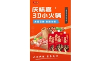 暖冬围炉，健康美味，一