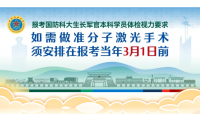 征兵报名启动！专家提醒