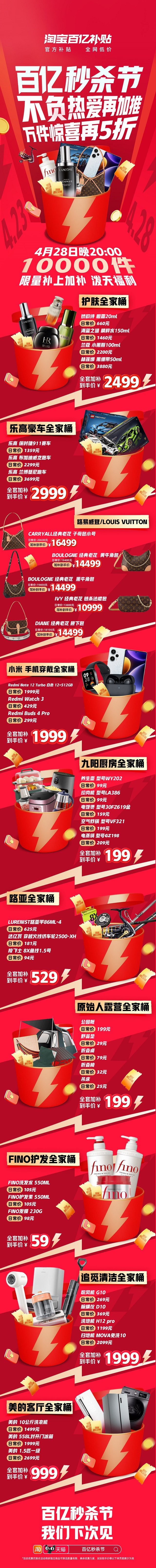 百亿秒杀桶货品模板-4.26.jpg