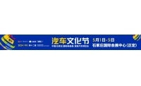 2024河北汽车文化节石家庄