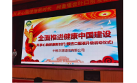 第四代梵达银杏口服液升级启动仪式在京成功举办