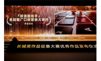 2024长城奖金级作品！「全站推广」引领商家实现飞跃，定义行业新标杆