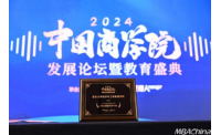 喜报！重庆大学经济与工商管理学院荣获“2024年度中国商学院MBA项目TOP100”等多项荣誉