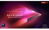 从科考场景到商务场景，ThinkPad X1 Carbon Aura AI推动AI多样化应用