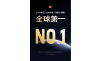 石头科技扫地机器人登顶“全球量额双第一”