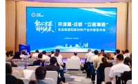 强链接、促落地，成都携手京津冀企业共推先进能源和新材料产业提质发展！