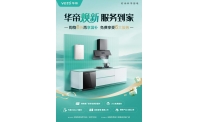 从价格到价值，华帝“服务到家”背后的厨业竞争升维