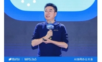 金山办公章庆元谈WPS 365升级，企业级一站式AI协同办公进入新时代