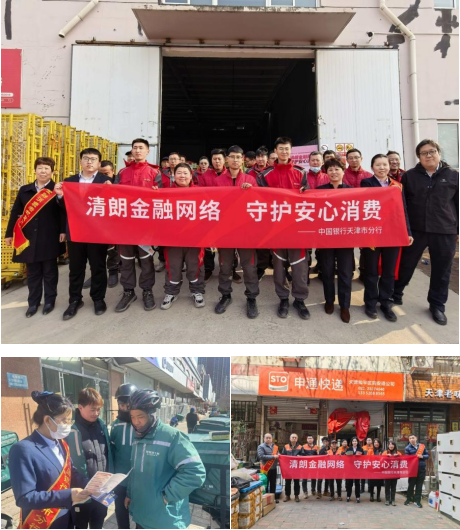 清朗金融网络，守护安心消费——中国银行天津市分行全面开展2026年“3·15”金融消费者权益保护宣传活动