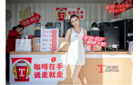易捷助力2026环塔拉力赛 易捷咖啡金奖品质广受好评