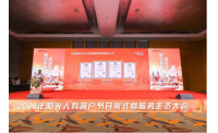 阳光知心服务 感知美好生活——2026年阳光人寿客户节暨服务生态大会盛大启幕