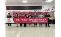 践行金融担当 传递消保温度——大家人寿天津分公司宣教小队深入开展“进社区、进学校”宣教活动